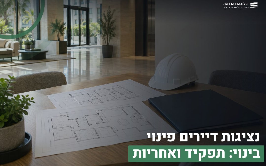 נציגות דיירים פינוי בינוי: תפקיד ואחריות